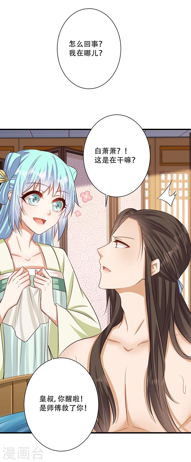 第34话 王爷，你走光了！-第35话
