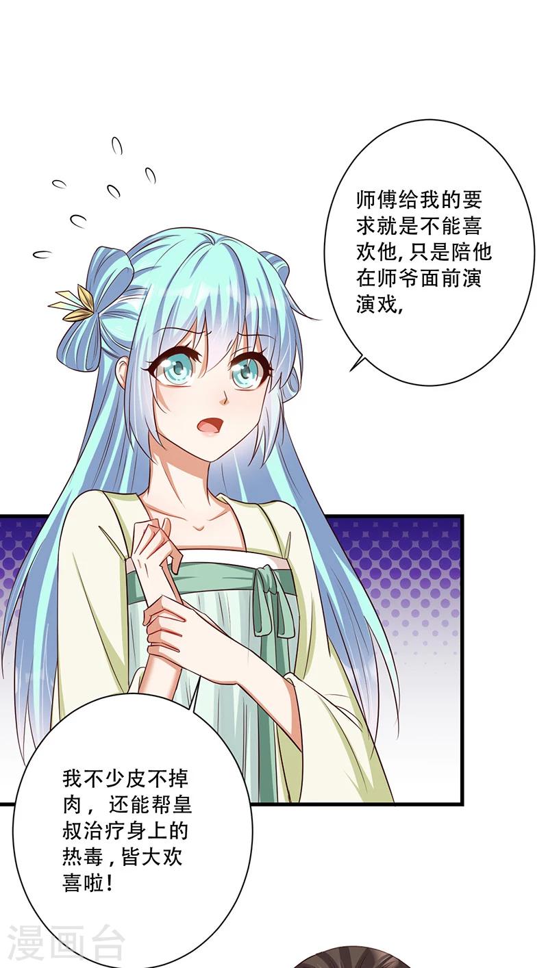 第34话 王爷，你走光了！-第35话