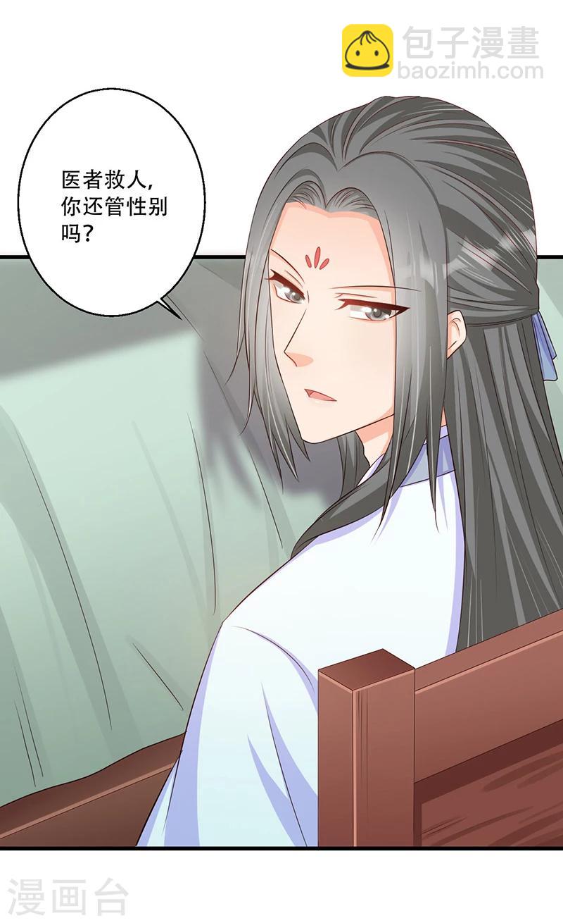 第34话 王爷，你走光了！-第35话