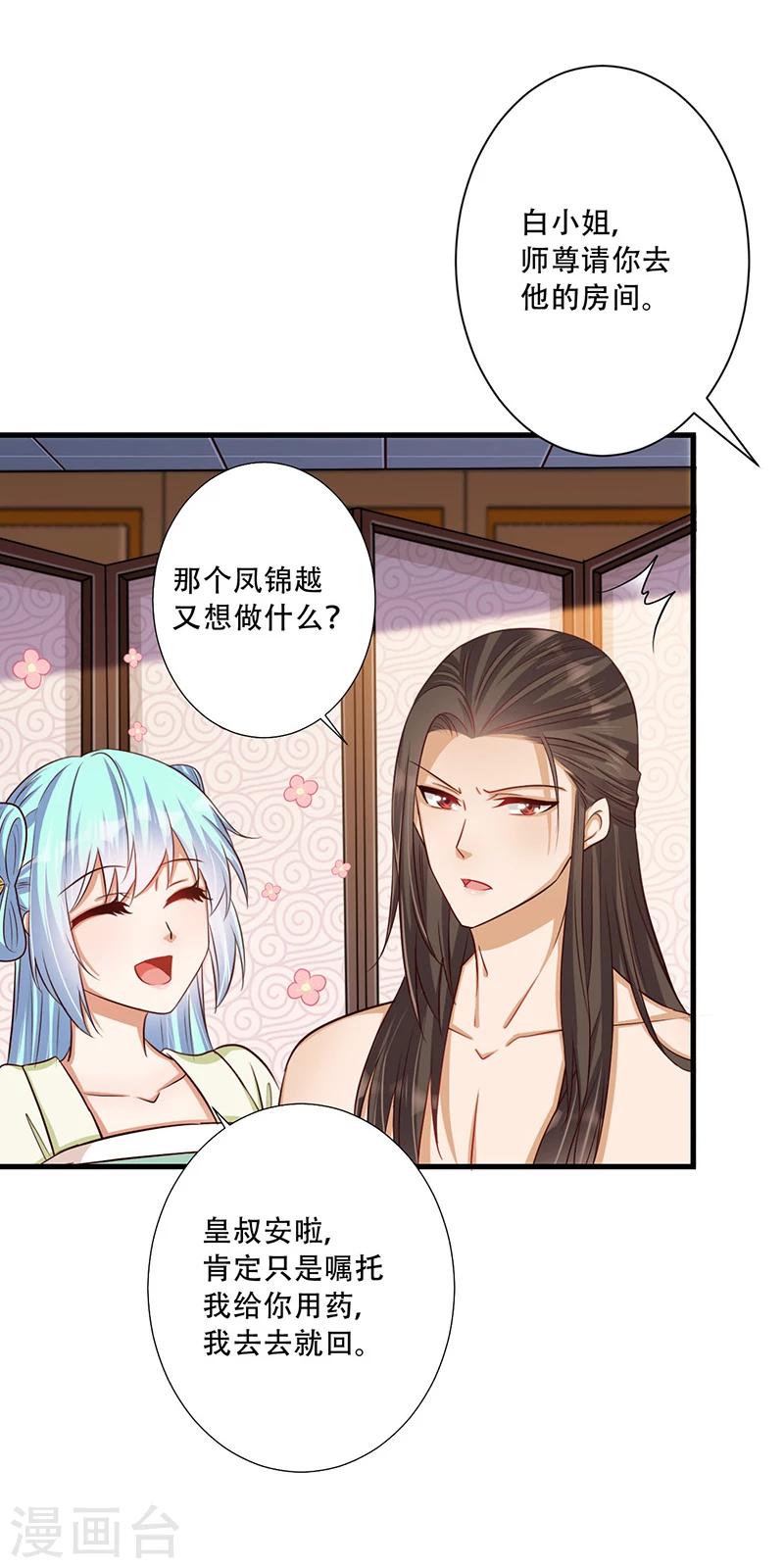 第34话 王爷，你走光了！-第35话
