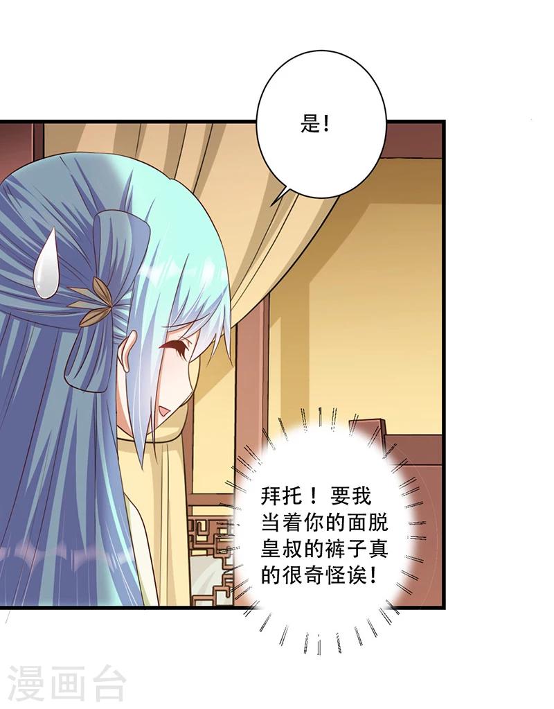 第34话 王爷，你走光了！-第35话