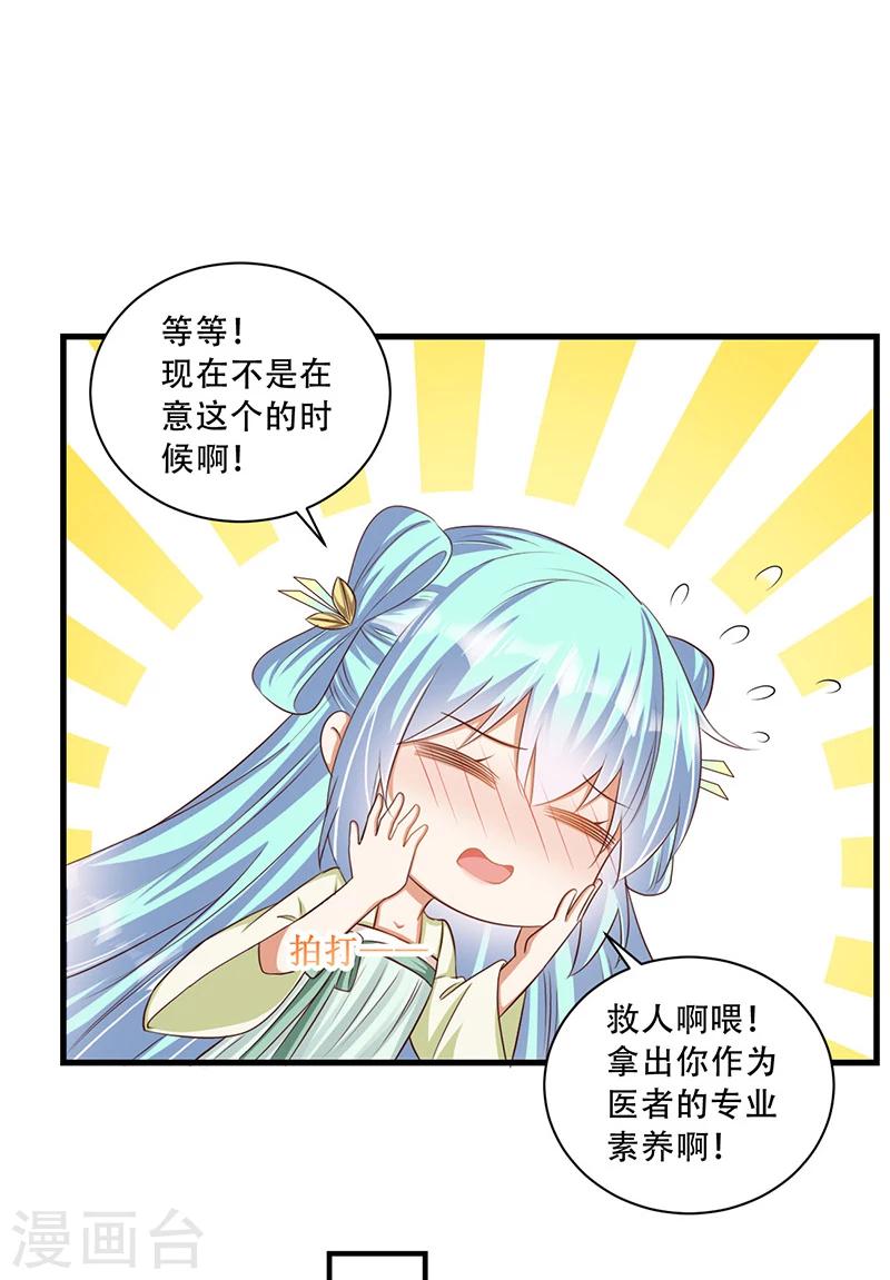 第34话 王爷，你走光了！-第35话