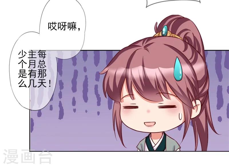 第4话 等着本王的报复吧！-第5话
