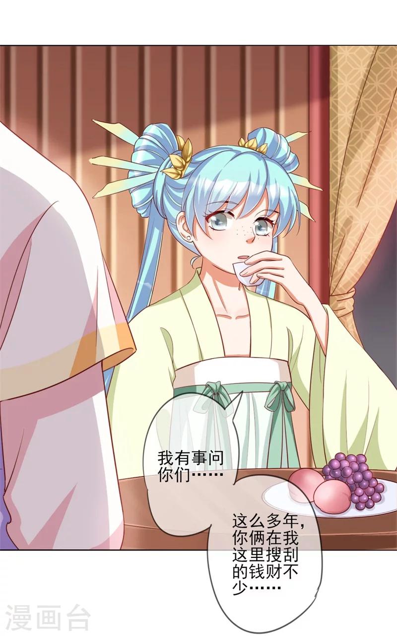 第4话 等着本王的报复吧！-第5话