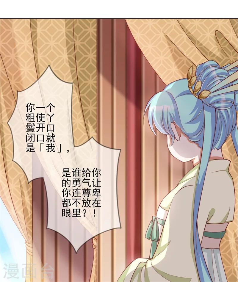 第4话 等着本王的报复吧！-第5话