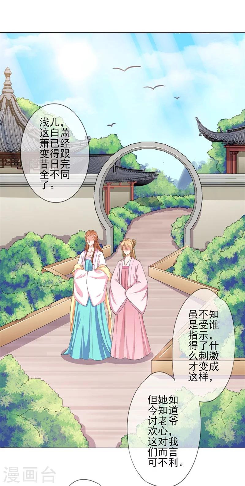 第4话 等着本王的报复吧！-第5话