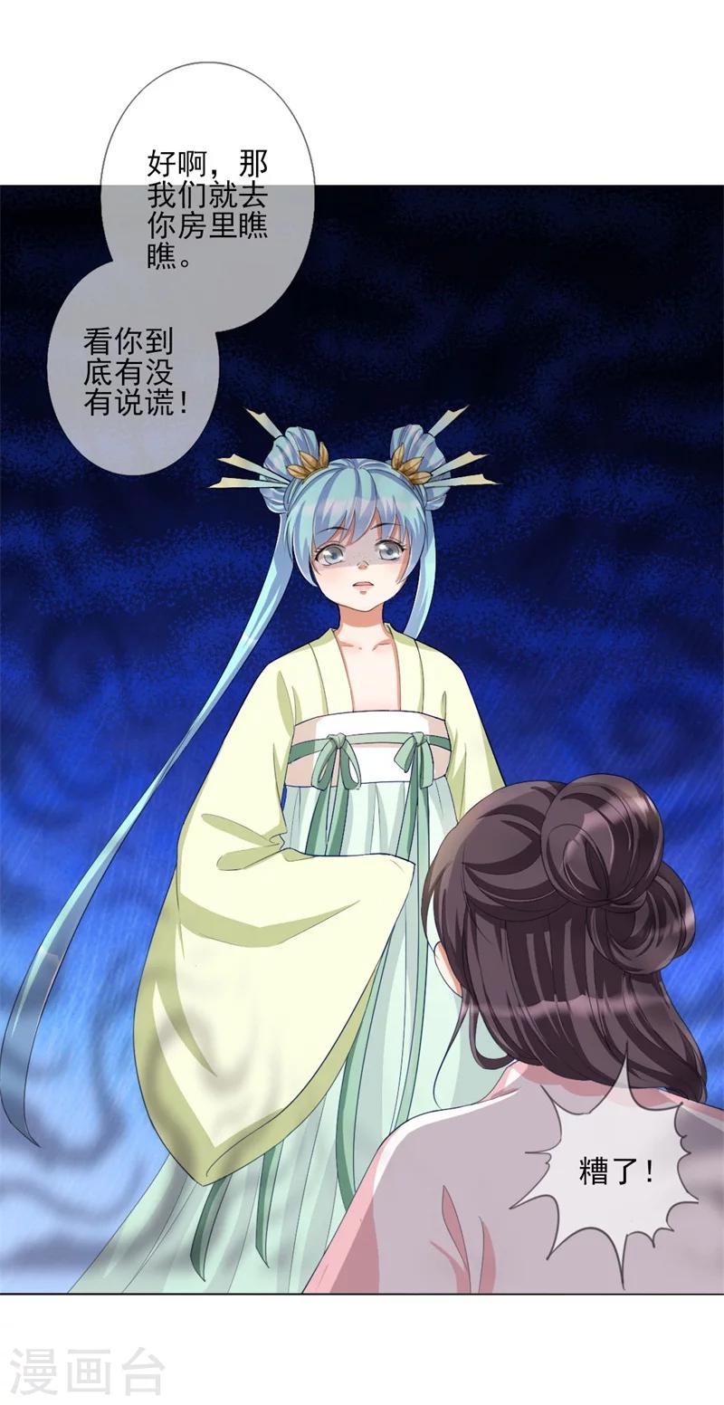第4话 等着本王的报复吧！-第5话
