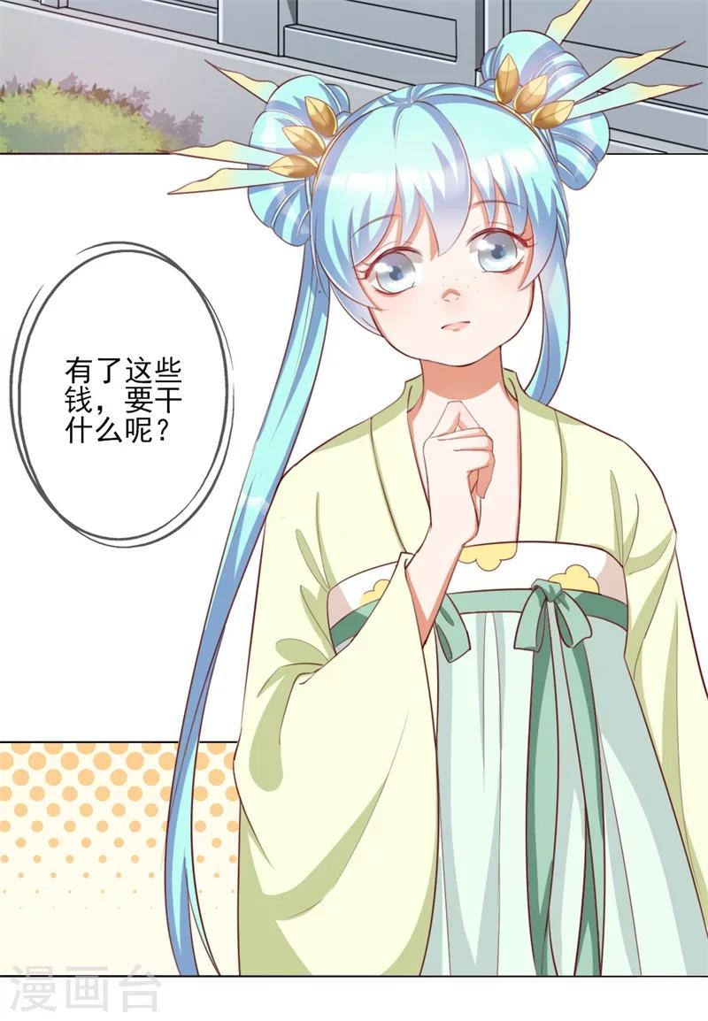 第4话 等着本王的报复吧！-第5话