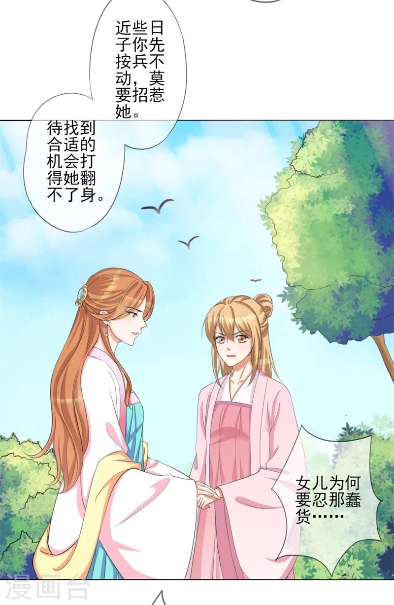 第4话 等着本王的报复吧！-第5话