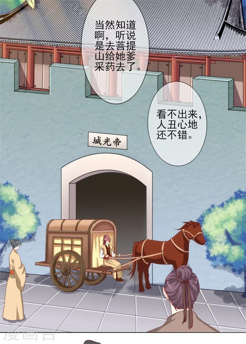 第4话 等着本王的报复吧！-第5话