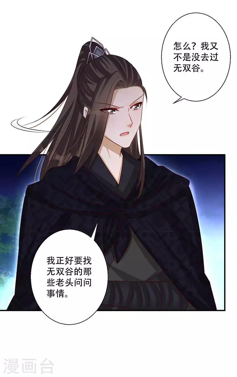 第42话 你可有凤凰胎记？-第43话
