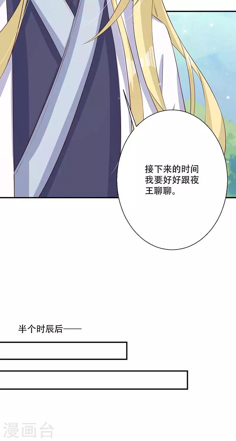第42话 你可有凤凰胎记？-第43话