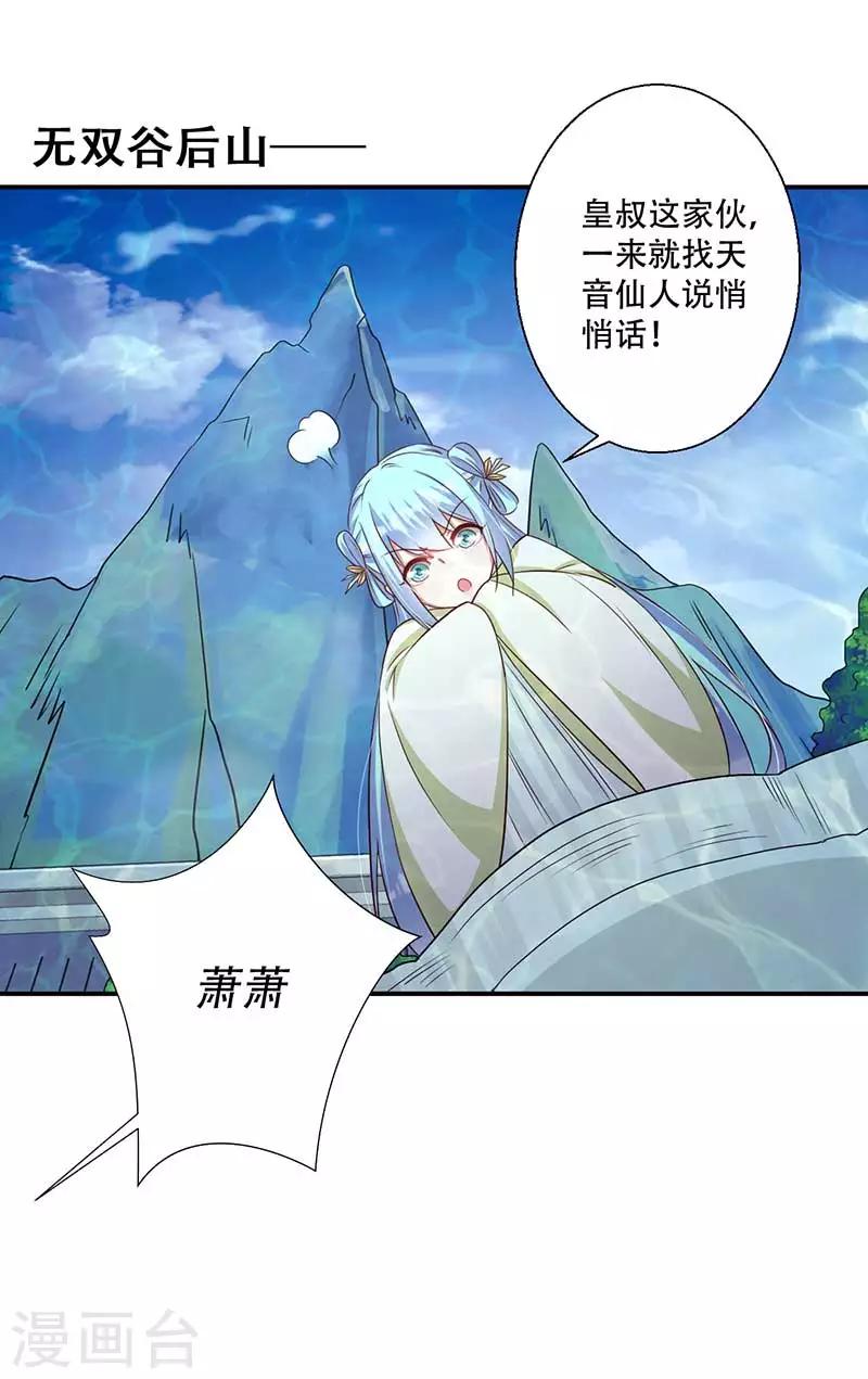 第42话 你可有凤凰胎记？-第43话