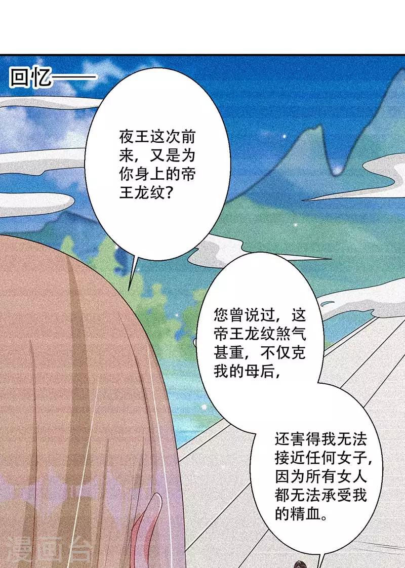 第42话 你可有凤凰胎记？-第43话