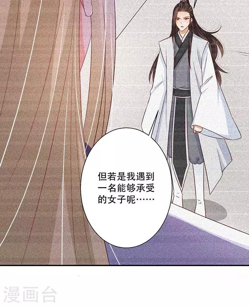 第42话 你可有凤凰胎记？-第43话