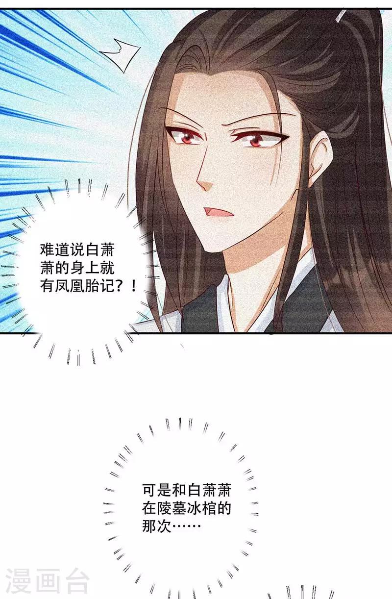 第42话 你可有凤凰胎记？-第43话