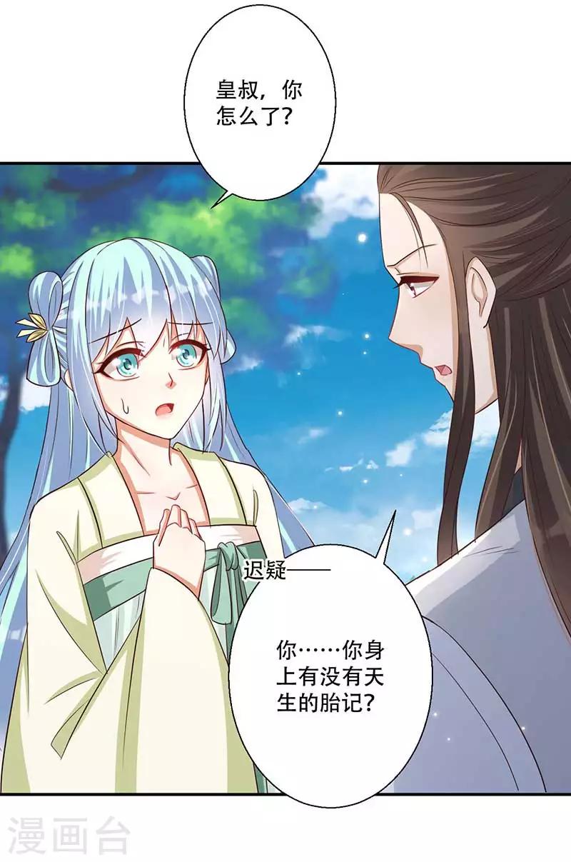 第42话 你可有凤凰胎记？-第43话