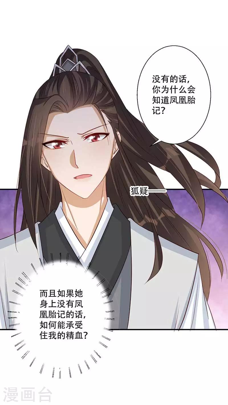 第42话 你可有凤凰胎记？-第43话