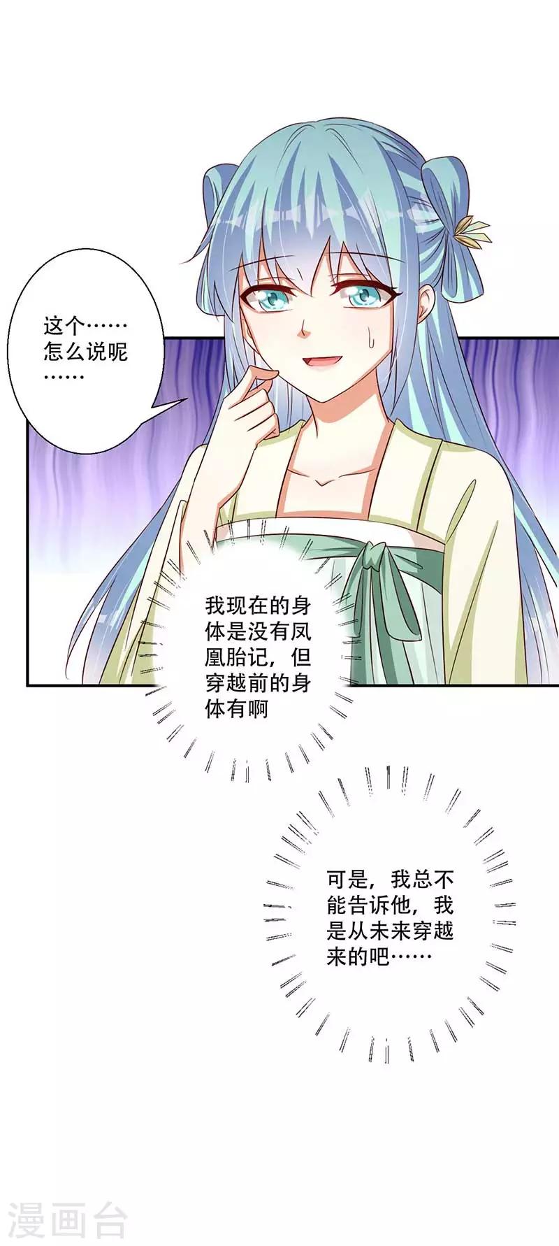 第42话 你可有凤凰胎记？-第43话