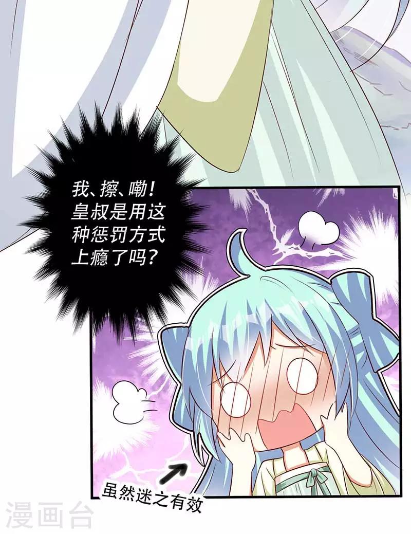 第42话 你可有凤凰胎记？-第43话