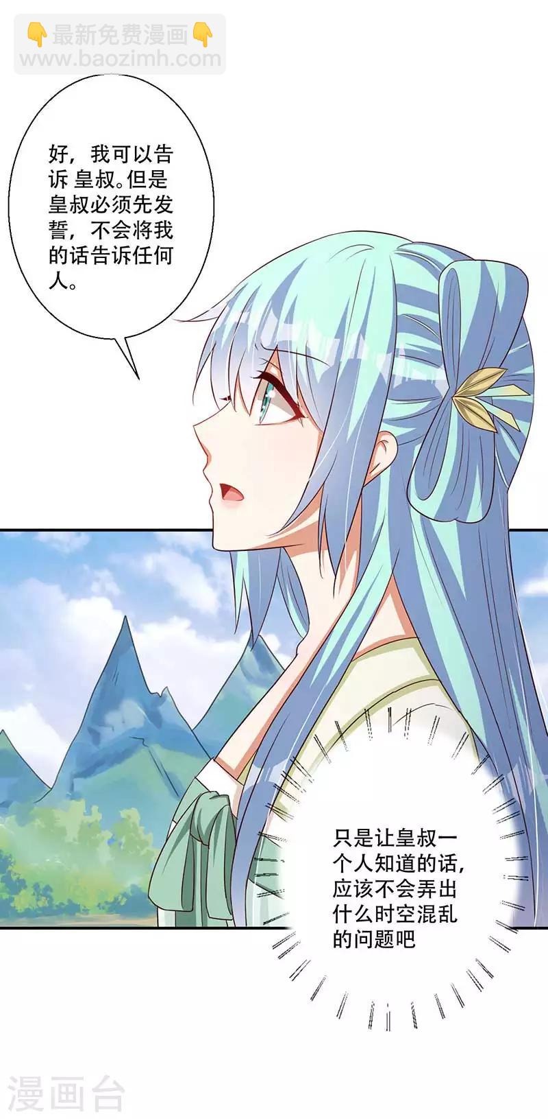 第42话 你可有凤凰胎记？-第43话