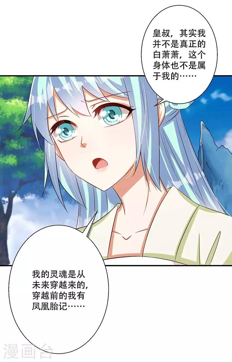 第42话 你可有凤凰胎记？-第43话