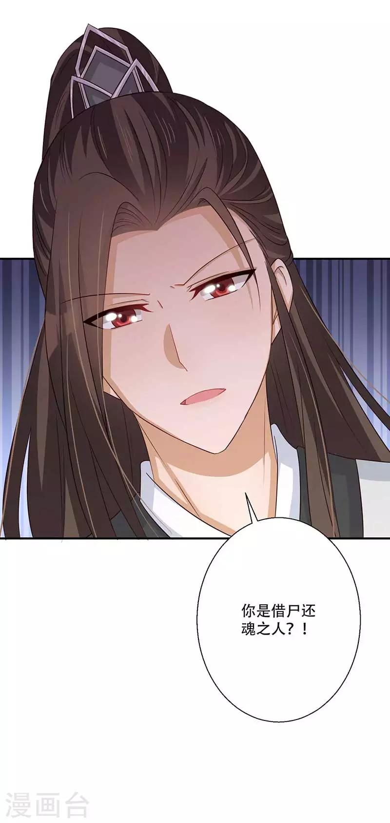 第42话 你可有凤凰胎记？-第43话
