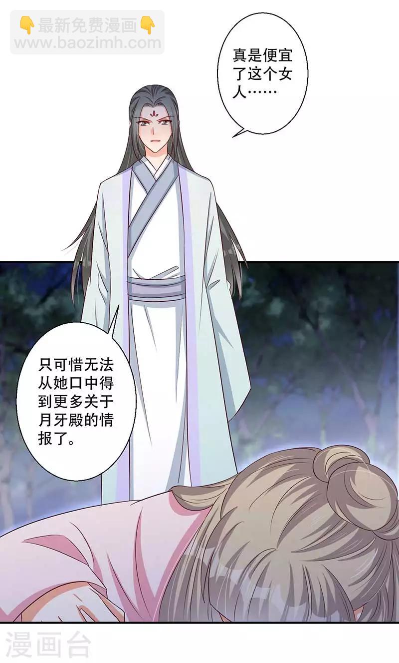 第42话 你可有凤凰胎记？-第43话