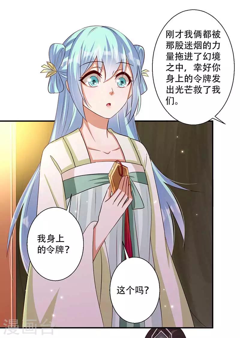 第44话 凤亦然的秘密-第45话