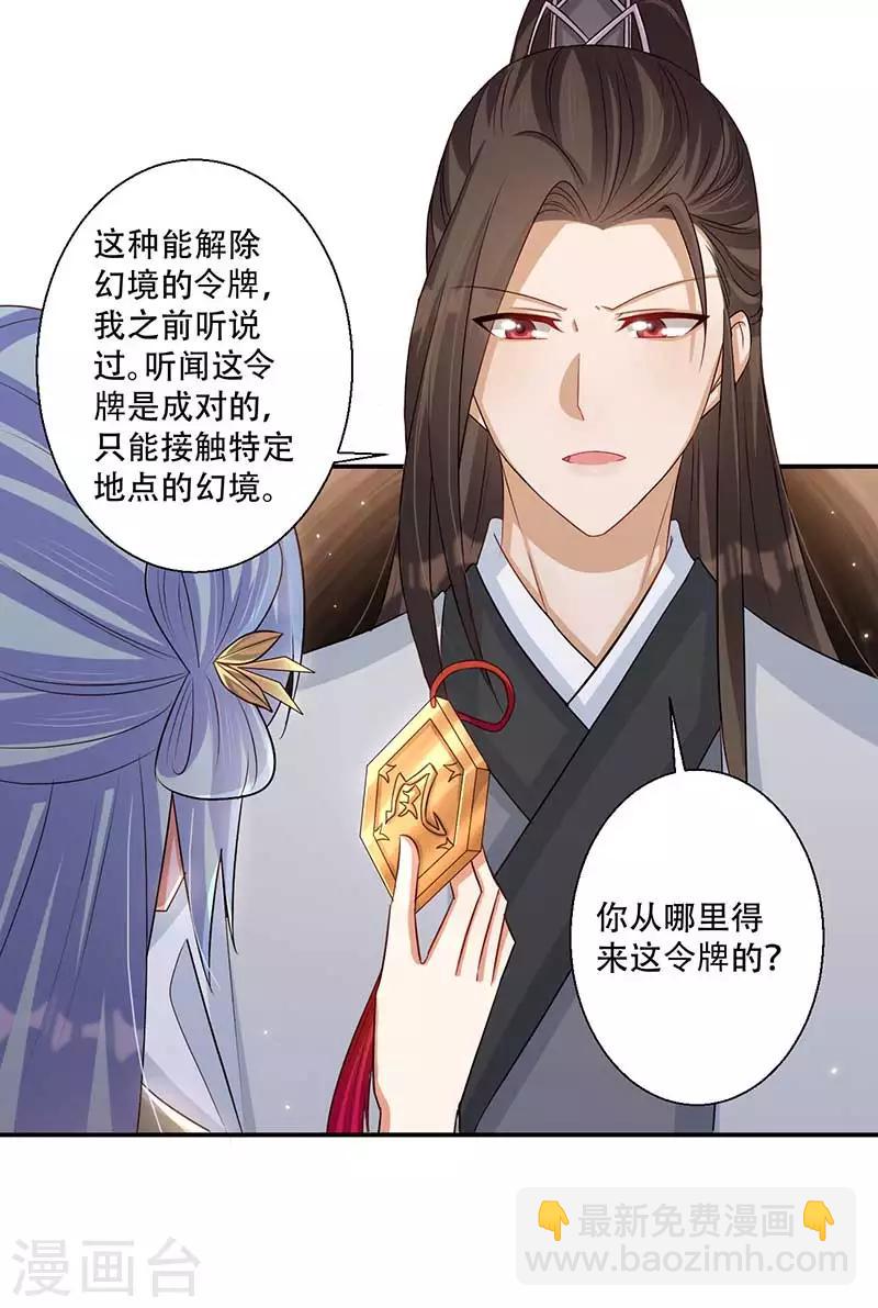 第44话 凤亦然的秘密-第45话