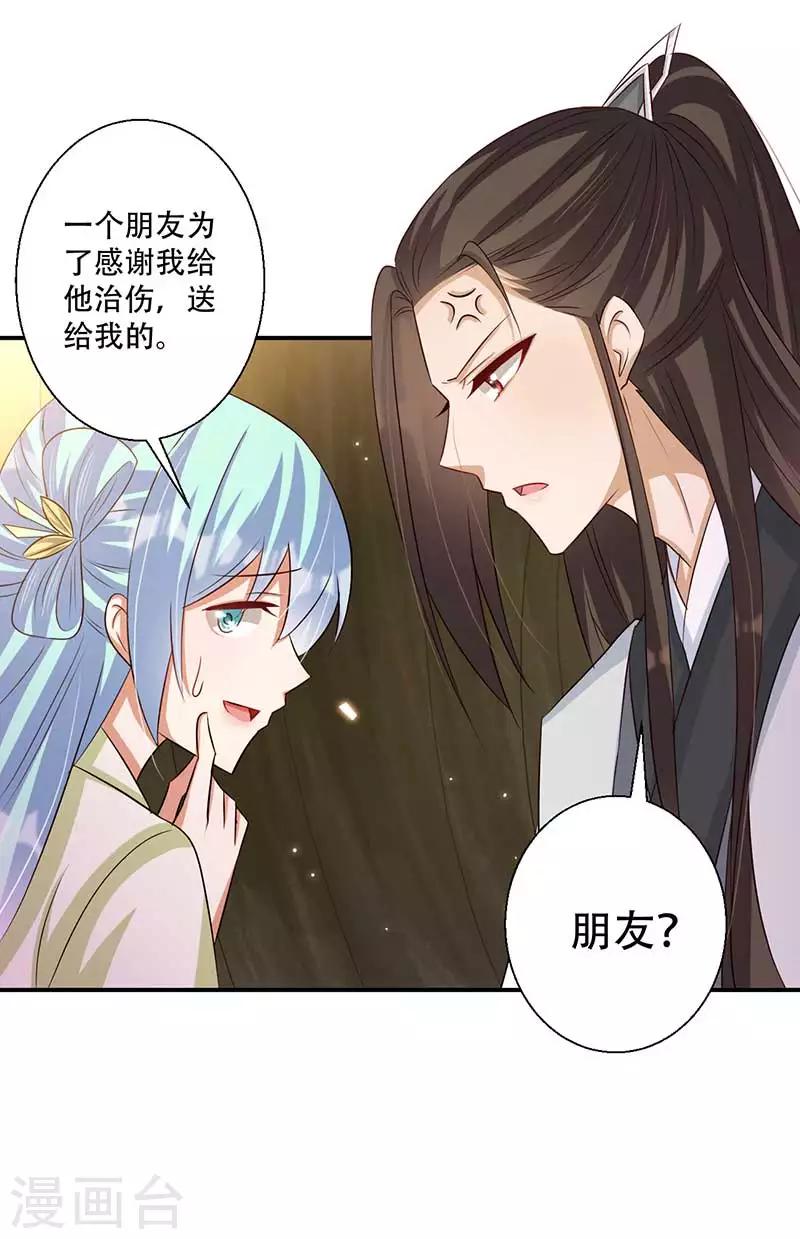 第44话 凤亦然的秘密-第45话