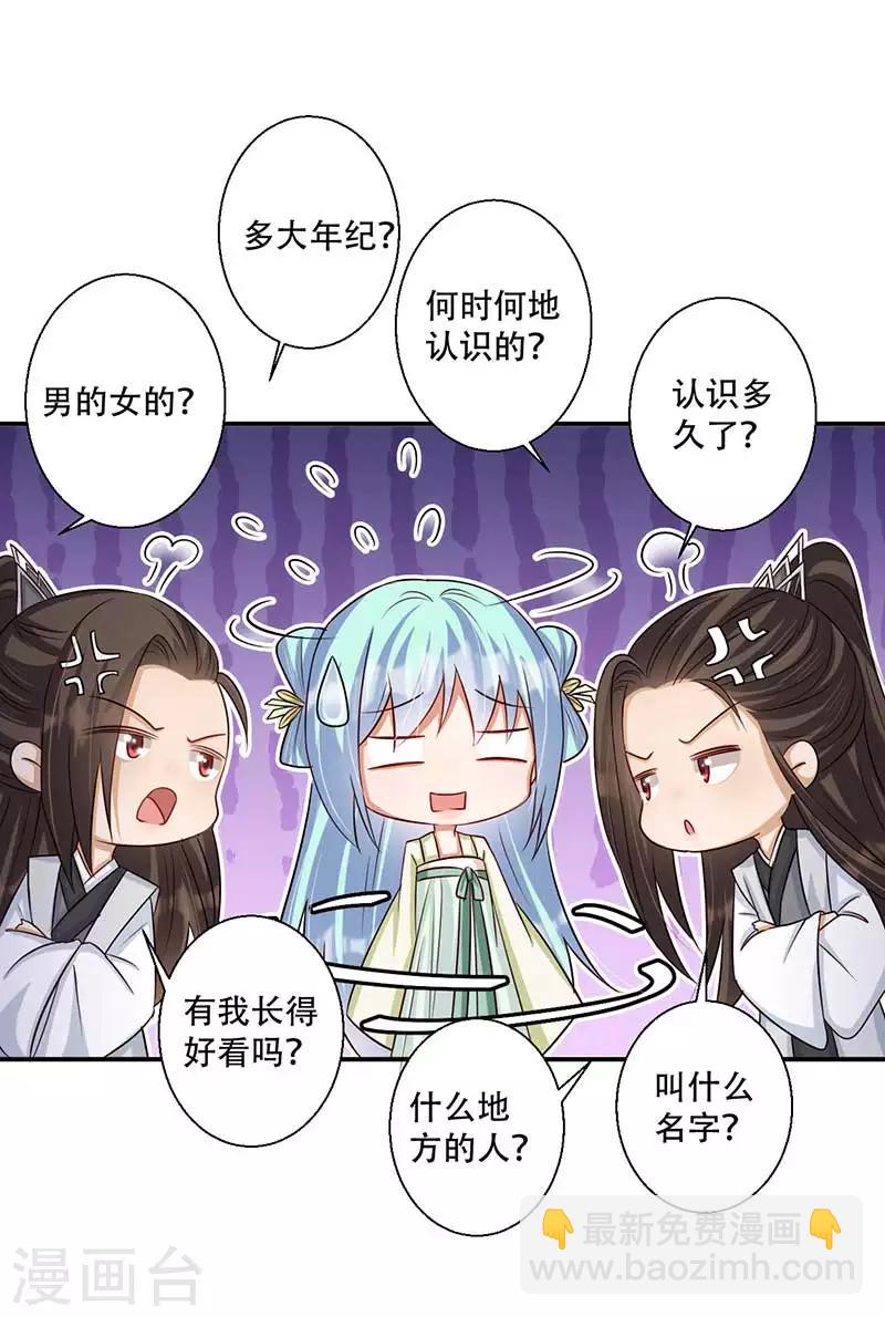 第44话 凤亦然的秘密-第45话