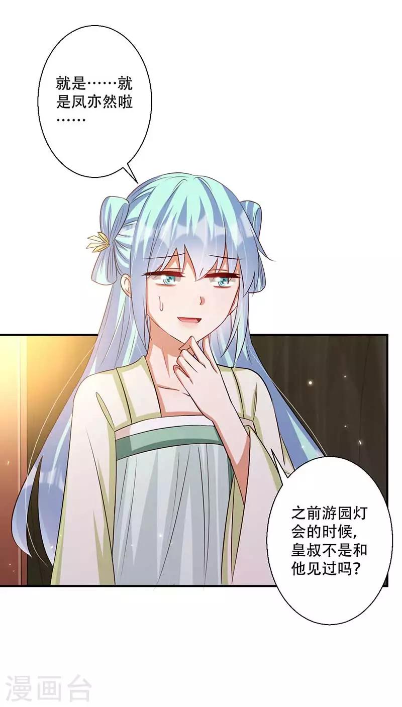 第44话 凤亦然的秘密-第45话