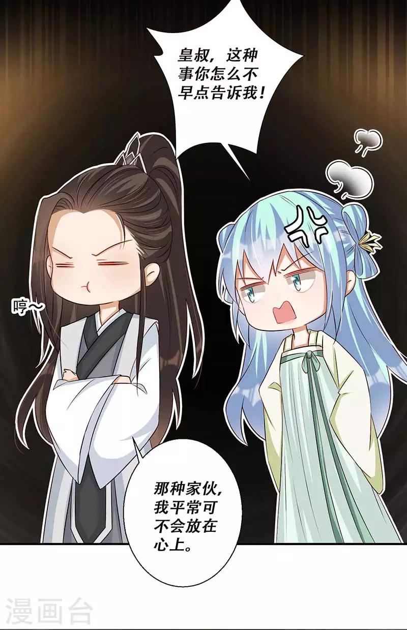 第44话 凤亦然的秘密-第45话