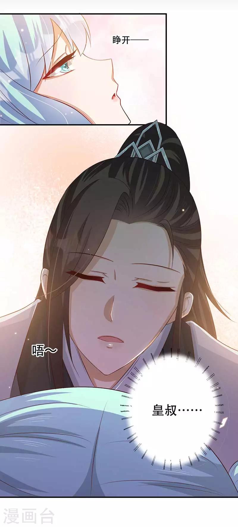 第44话 凤亦然的秘密-第45话