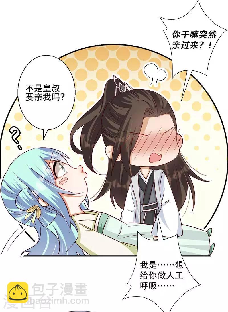 第44话 凤亦然的秘密-第45话