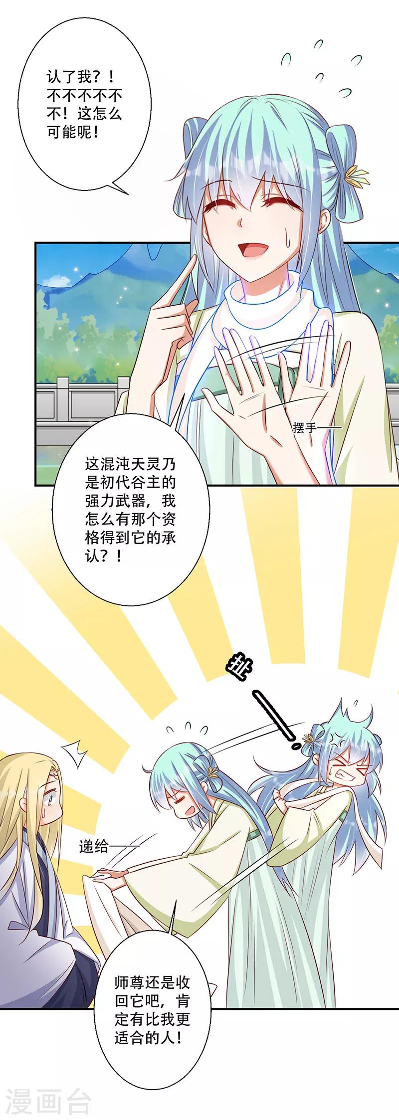 第46话 霸道的皇叔-第47话