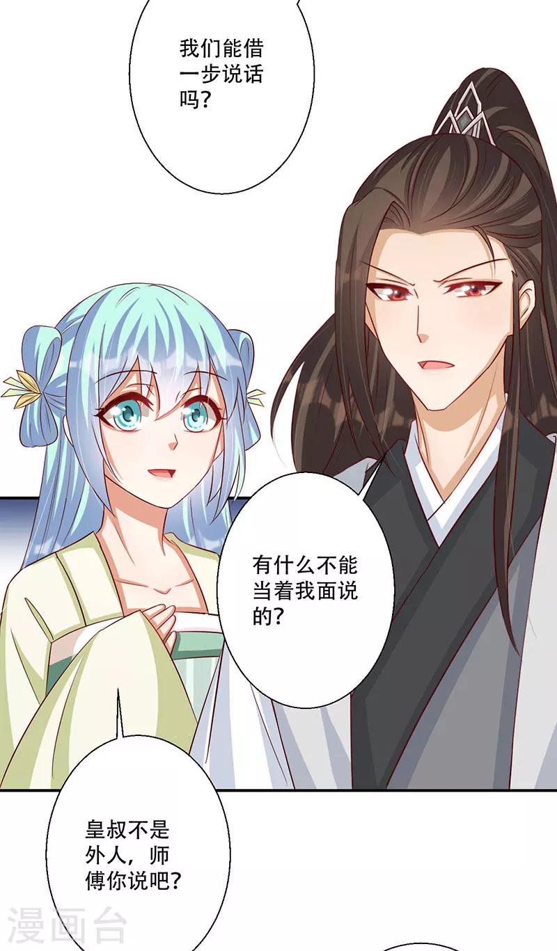 第46话 霸道的皇叔-第47话