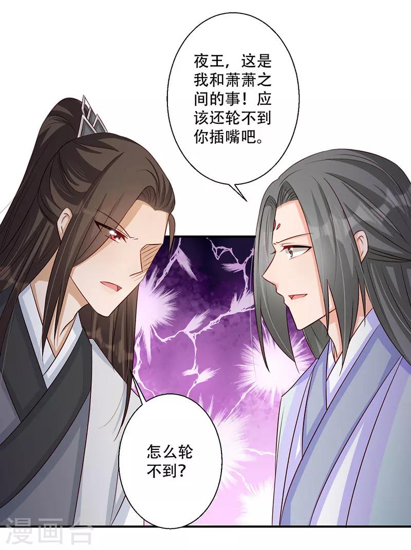 第46话 霸道的皇叔-第47话