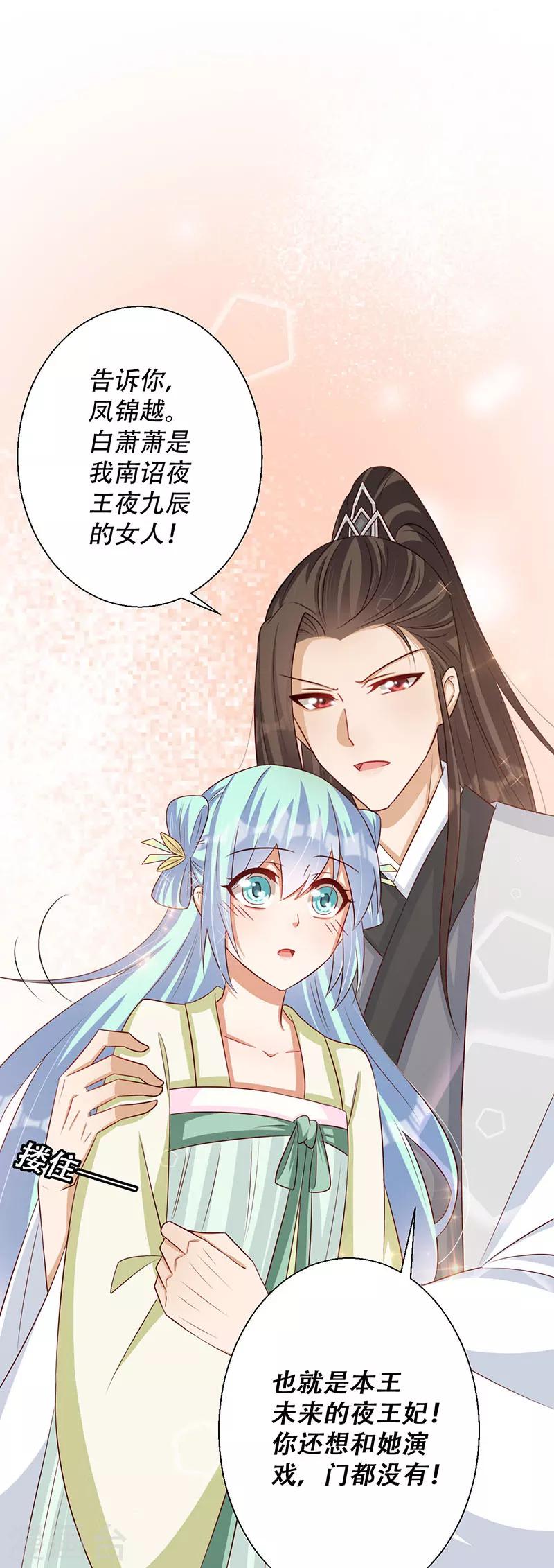 第46话 霸道的皇叔-第47话