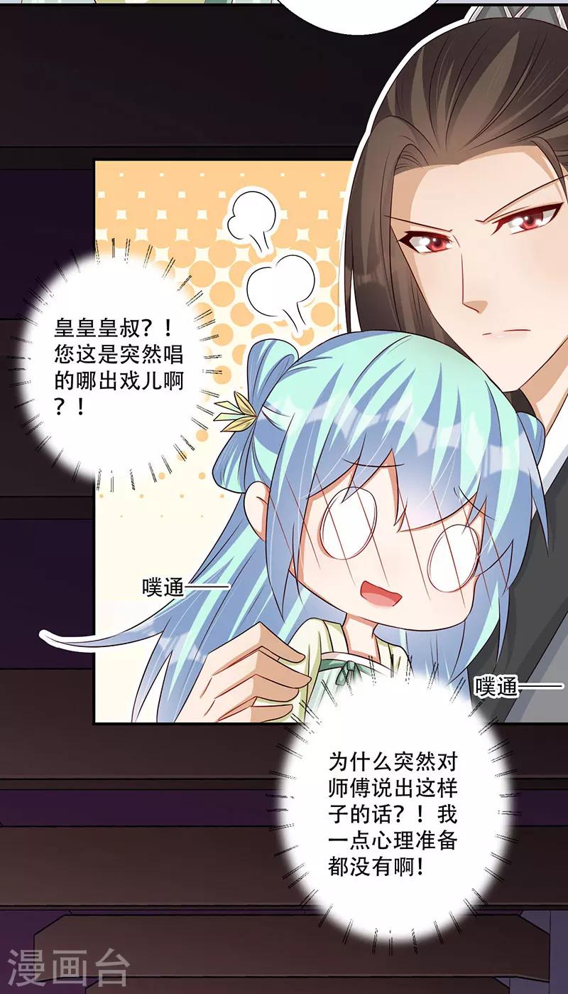 第46话 霸道的皇叔-第47话