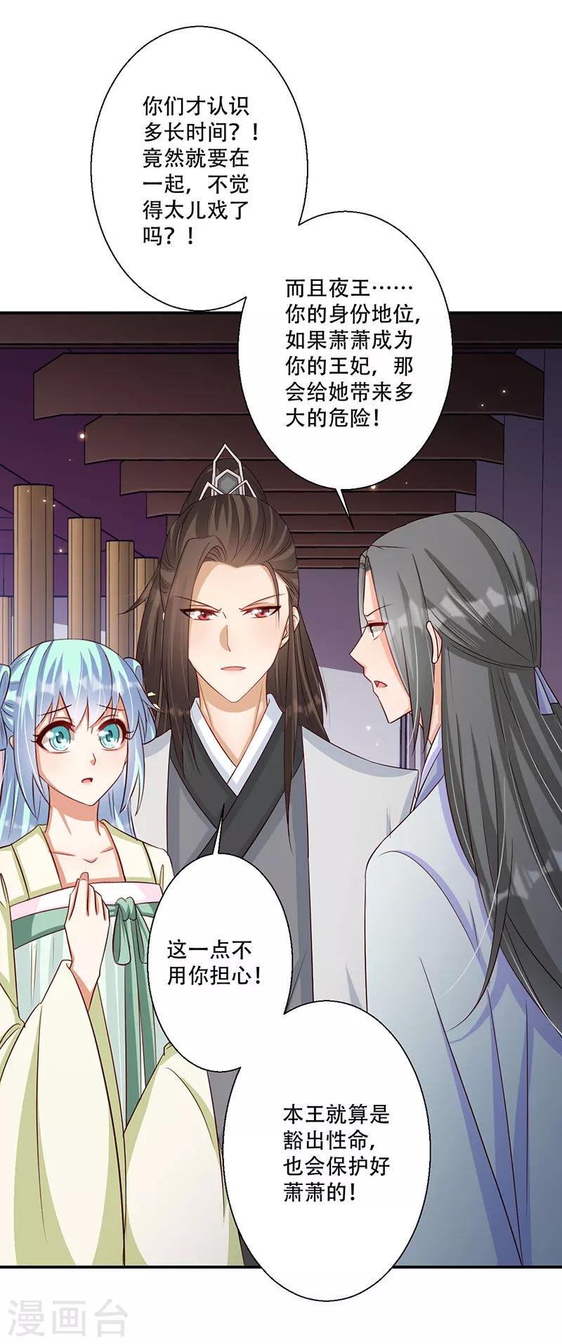 第46话 霸道的皇叔-第47话