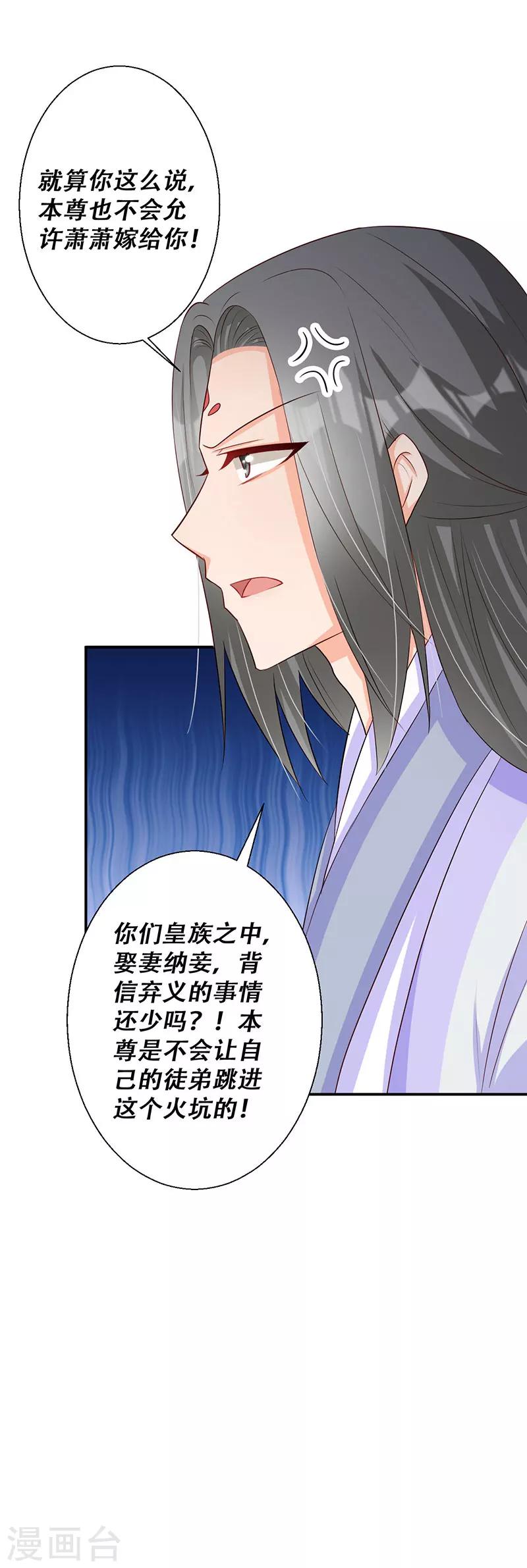 第46话 霸道的皇叔-第47话
