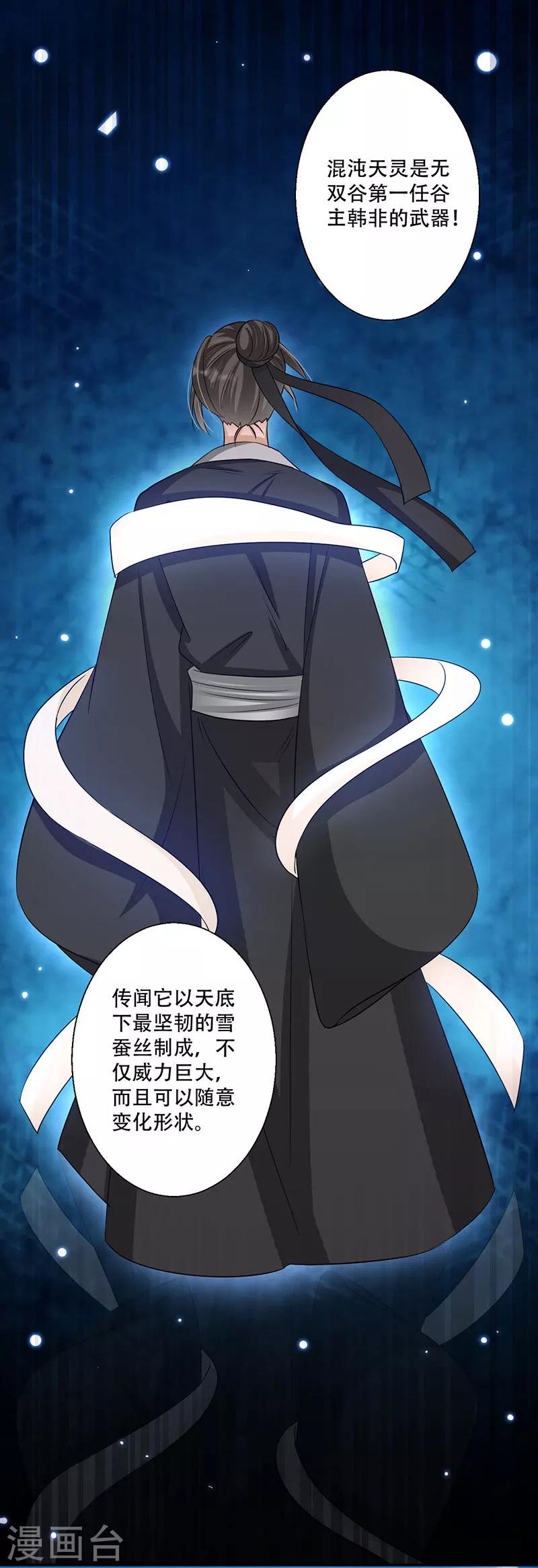第46话 霸道的皇叔-第47话