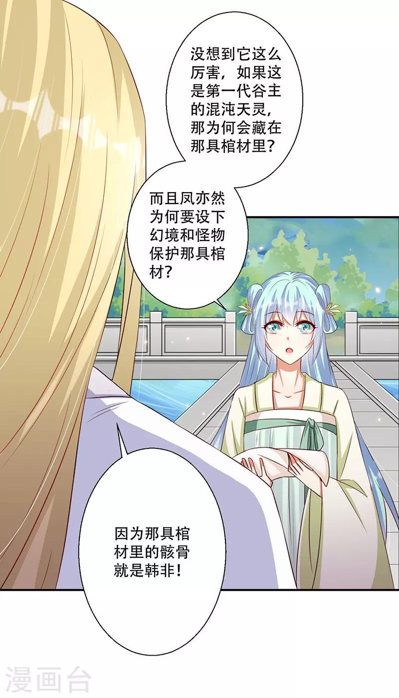 第46话 霸道的皇叔-第47话