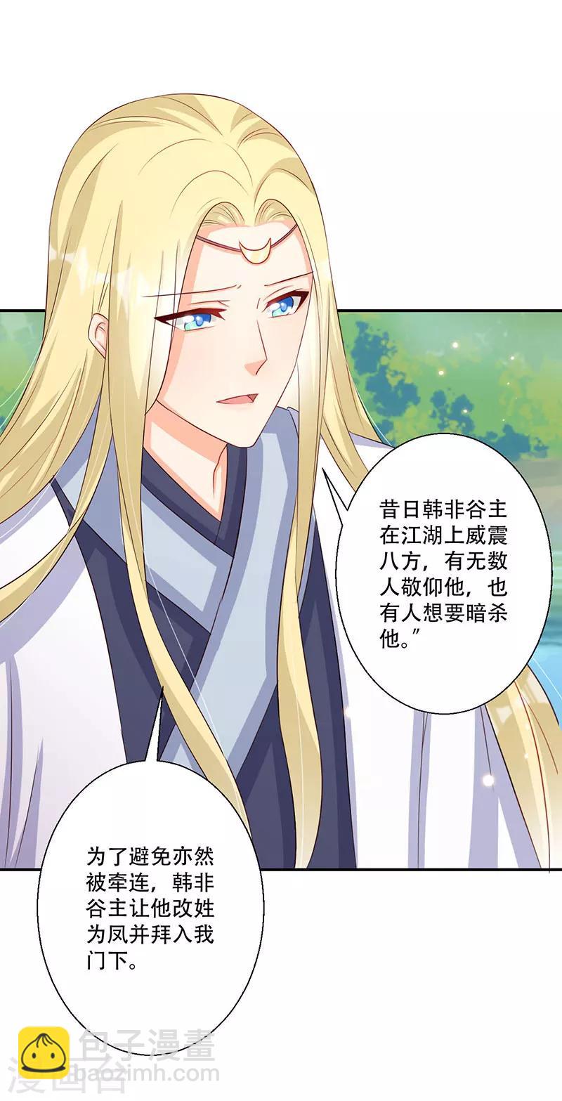第46话 霸道的皇叔-第47话