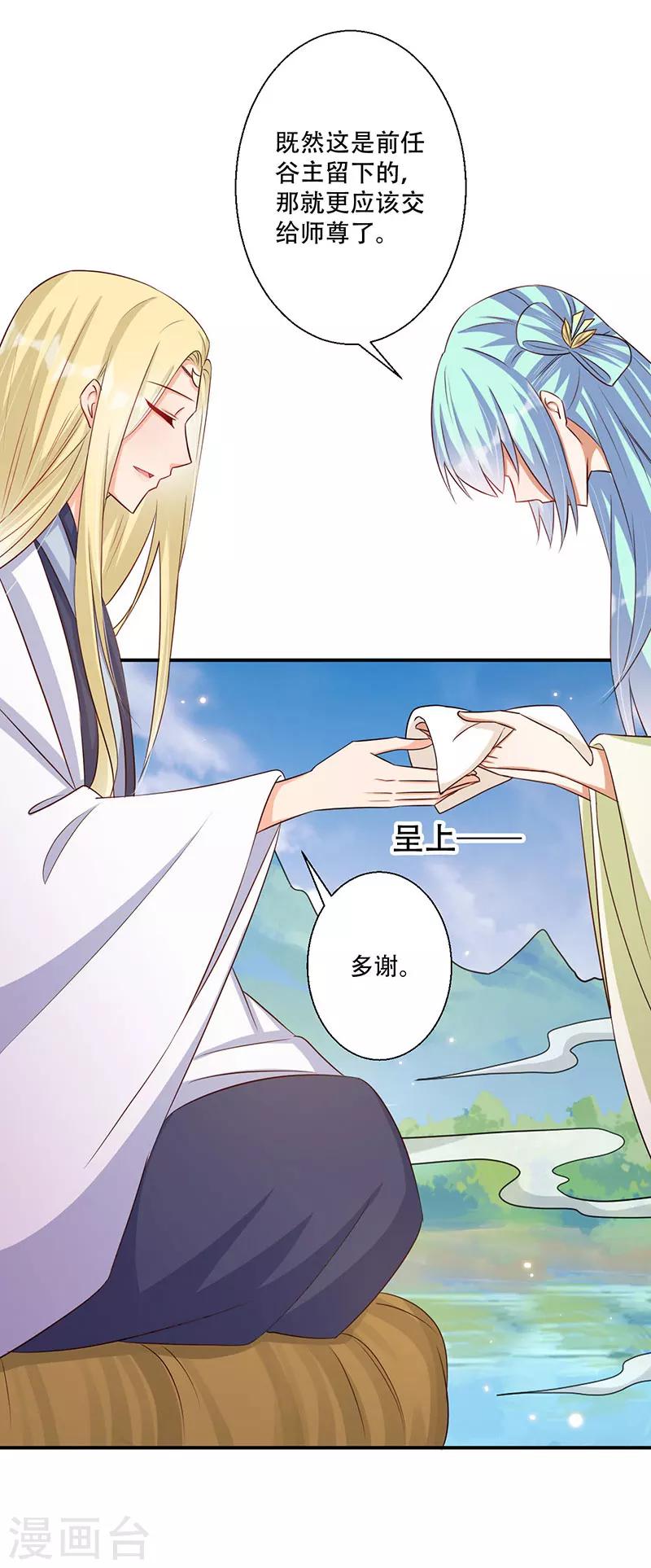 第46话 霸道的皇叔-第47话