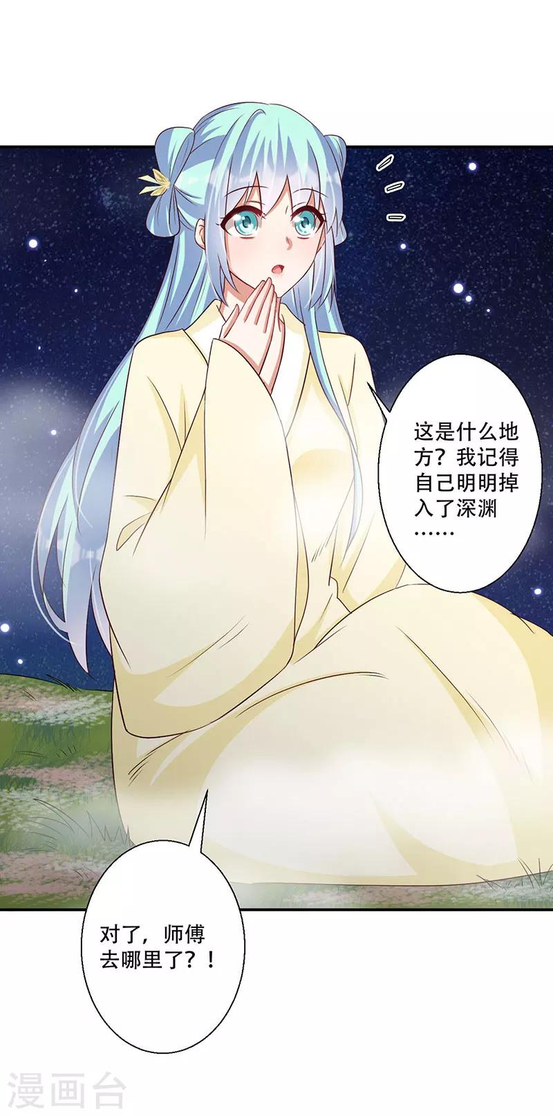 第52话 谷底的小姐姐-第53话