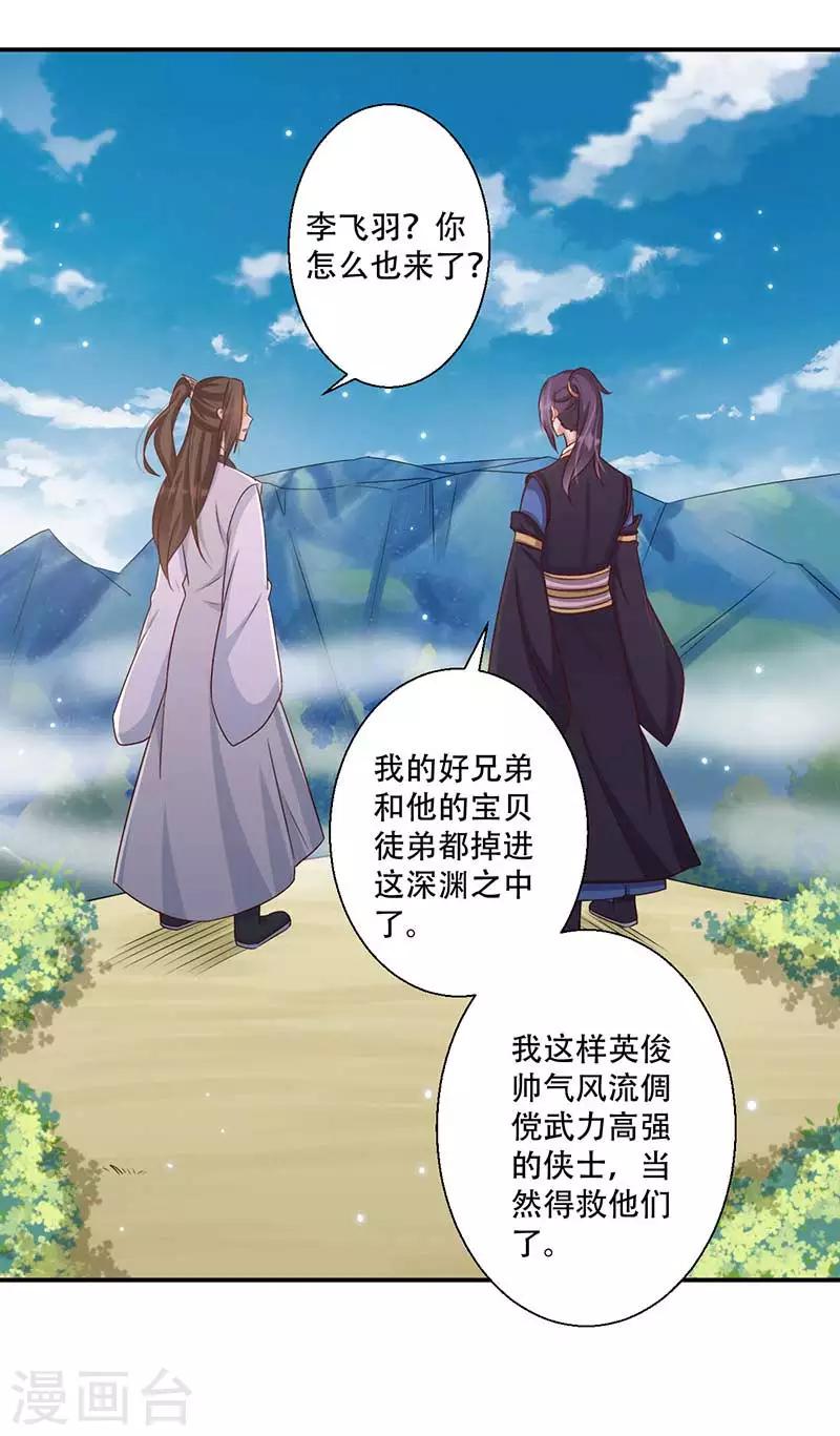 第54话 皇叔与我同在-第55话