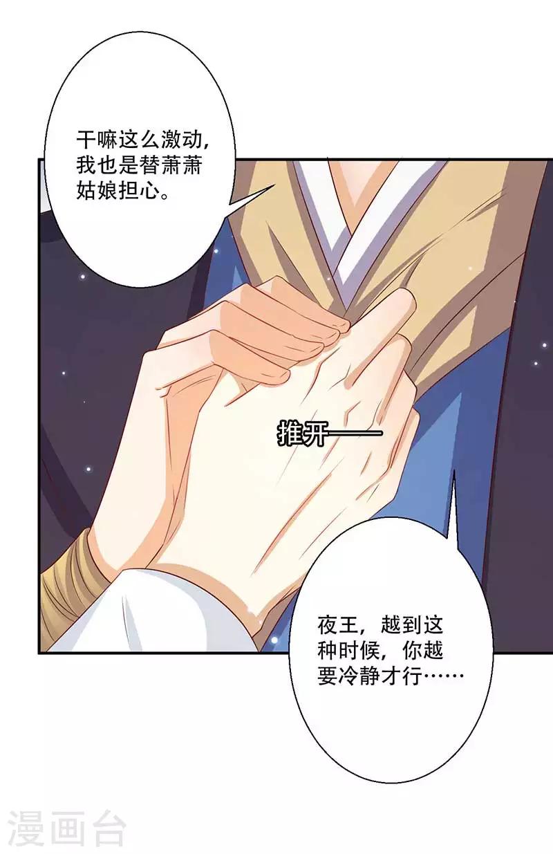 第54话 皇叔与我同在-第55话